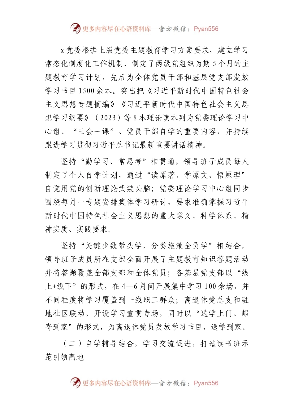 国企主题教育开展总结报告3300字.docx_第2页