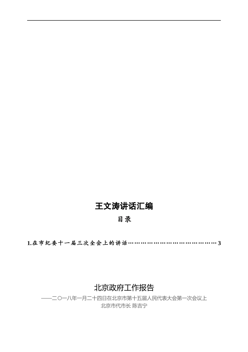 各省市政府工作报告专辑.docx_第1页