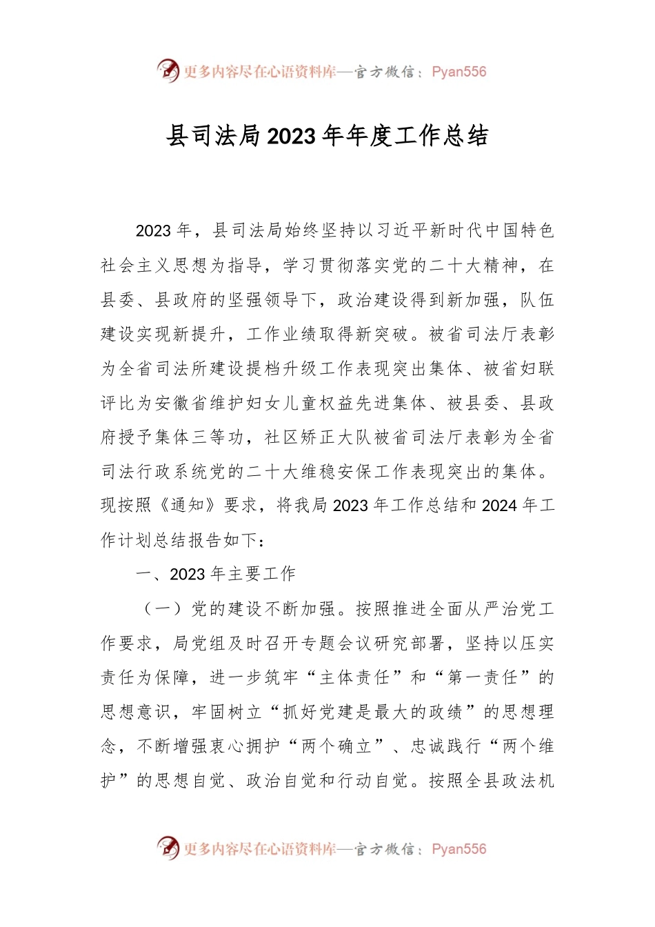 县司法局2023年年度工作总结.docx_第1页