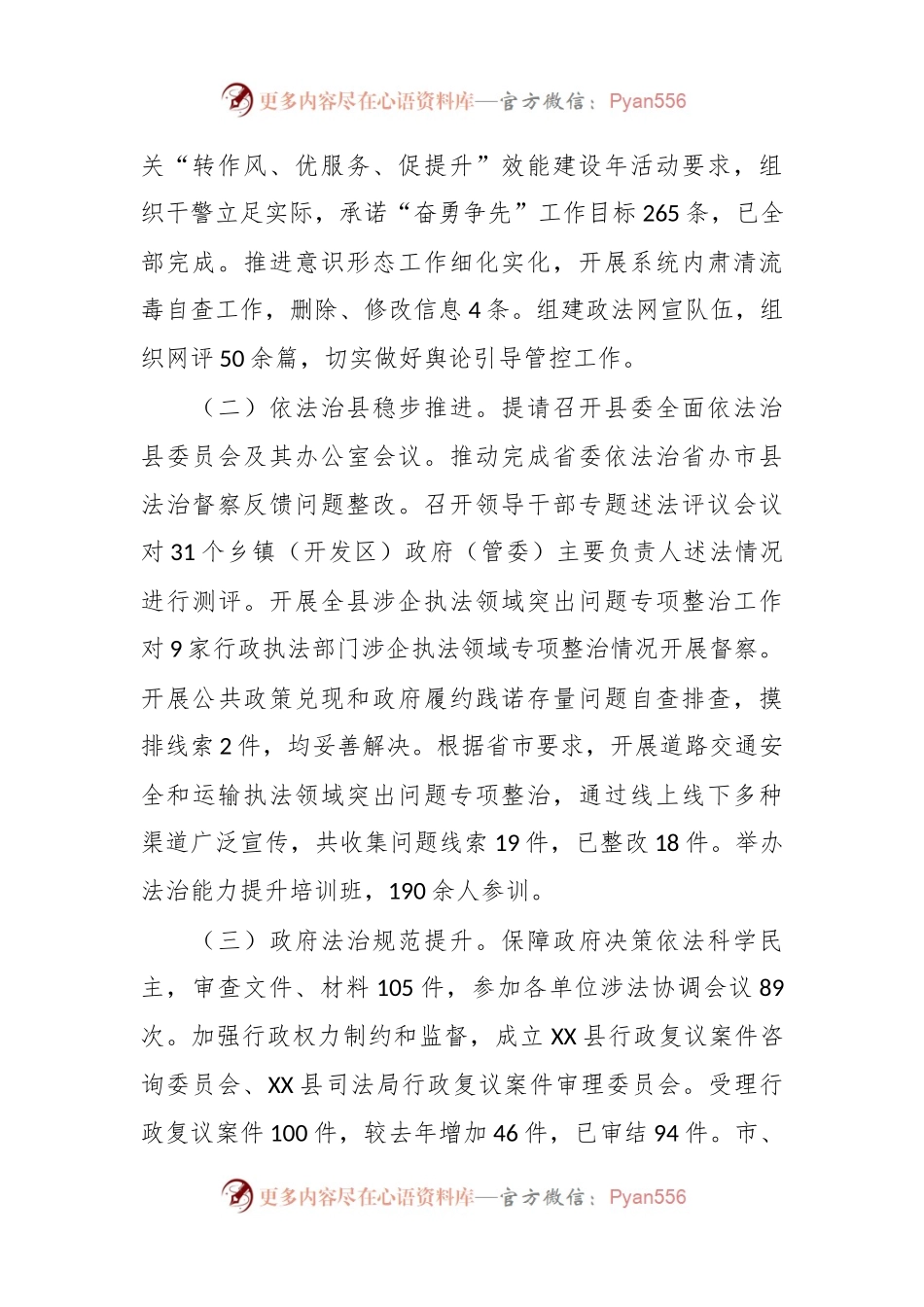 县司法局2023年年度工作总结.docx_第2页