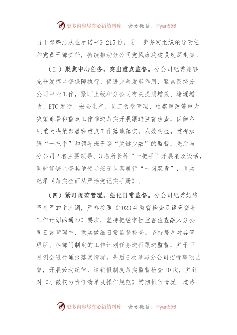 国企2023年纪检监察工作总结.docx_第2页