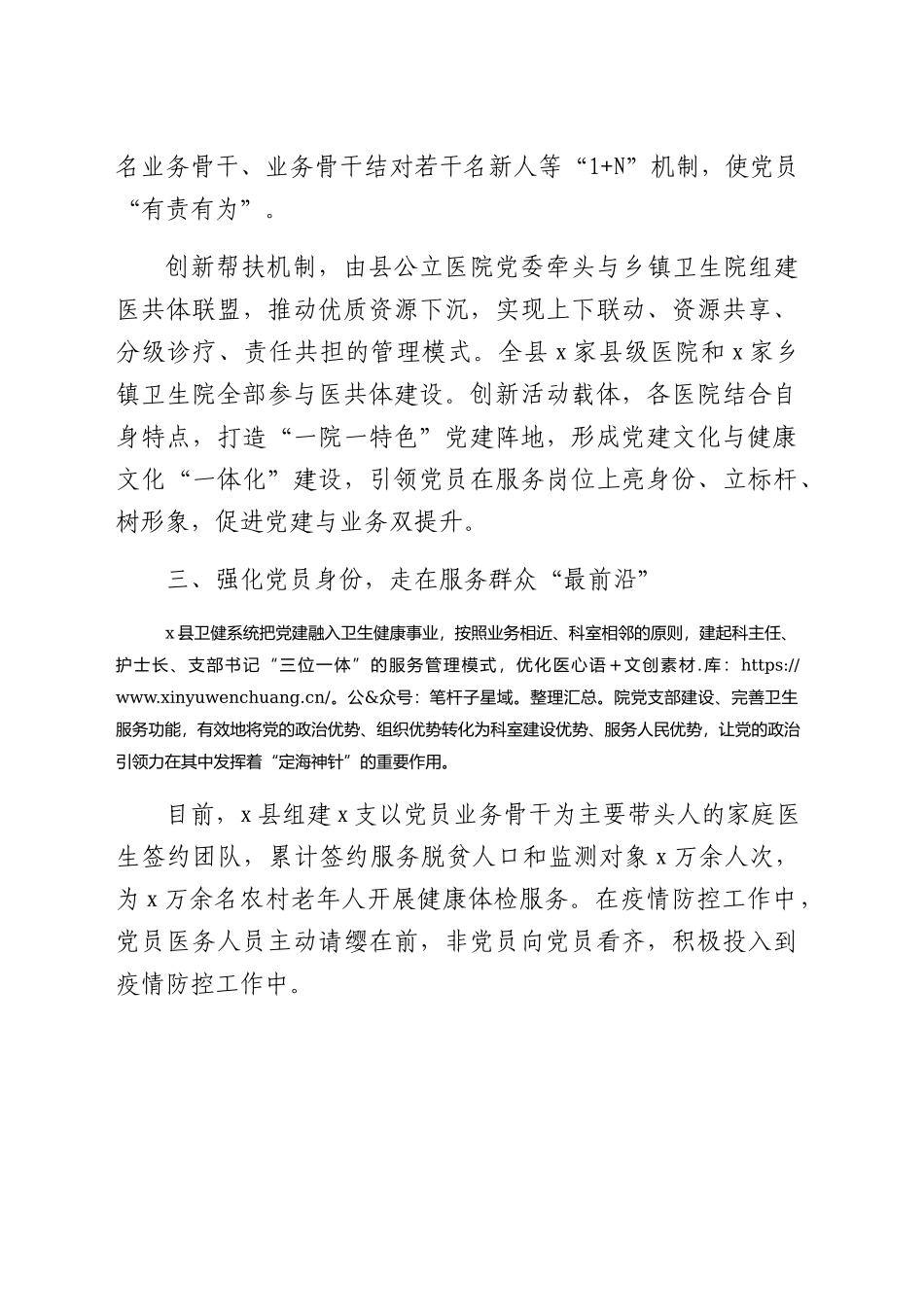县卫健系统强化“五基三化”党建工作提质增效汇报.docx_第2页