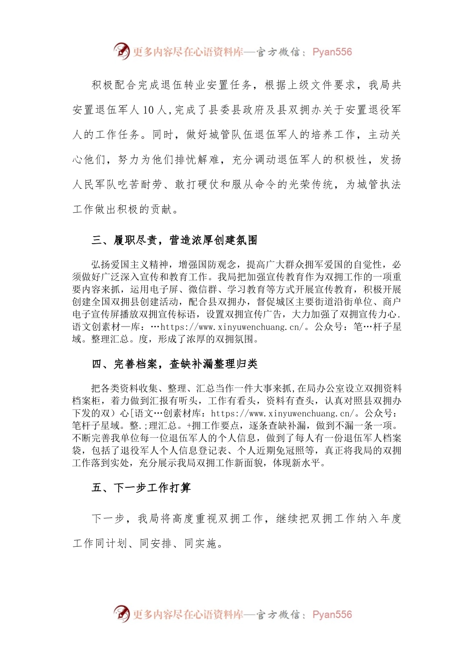 双拥模范城争创工作自查整改汇报.docx_第2页