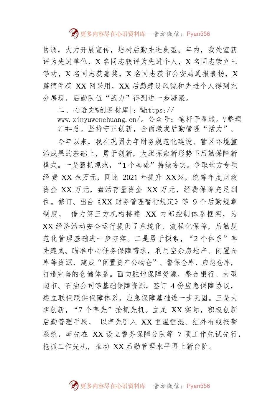 后勤处党支部书记2022年述职述廉报告.docx_第2页