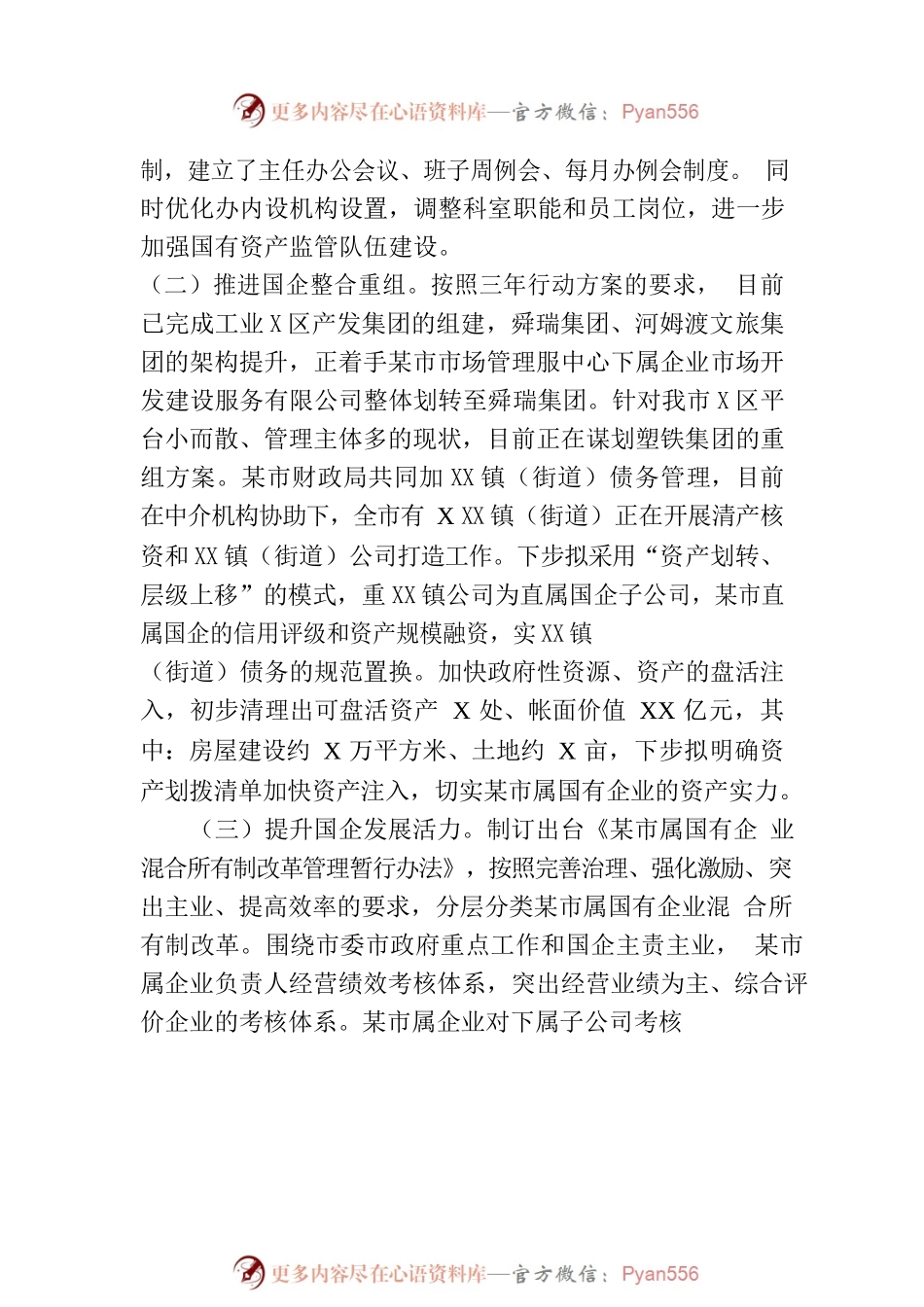 国资办2023年上半年工作总结和下半年工作思路.docx_第2页