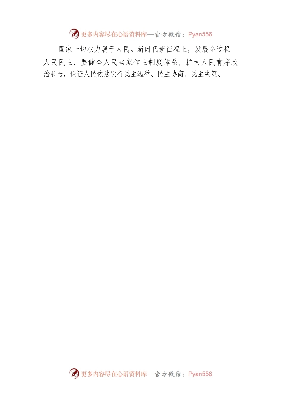发展全过程人民民主，推进法治中国建设（20221030）.docx_第2页