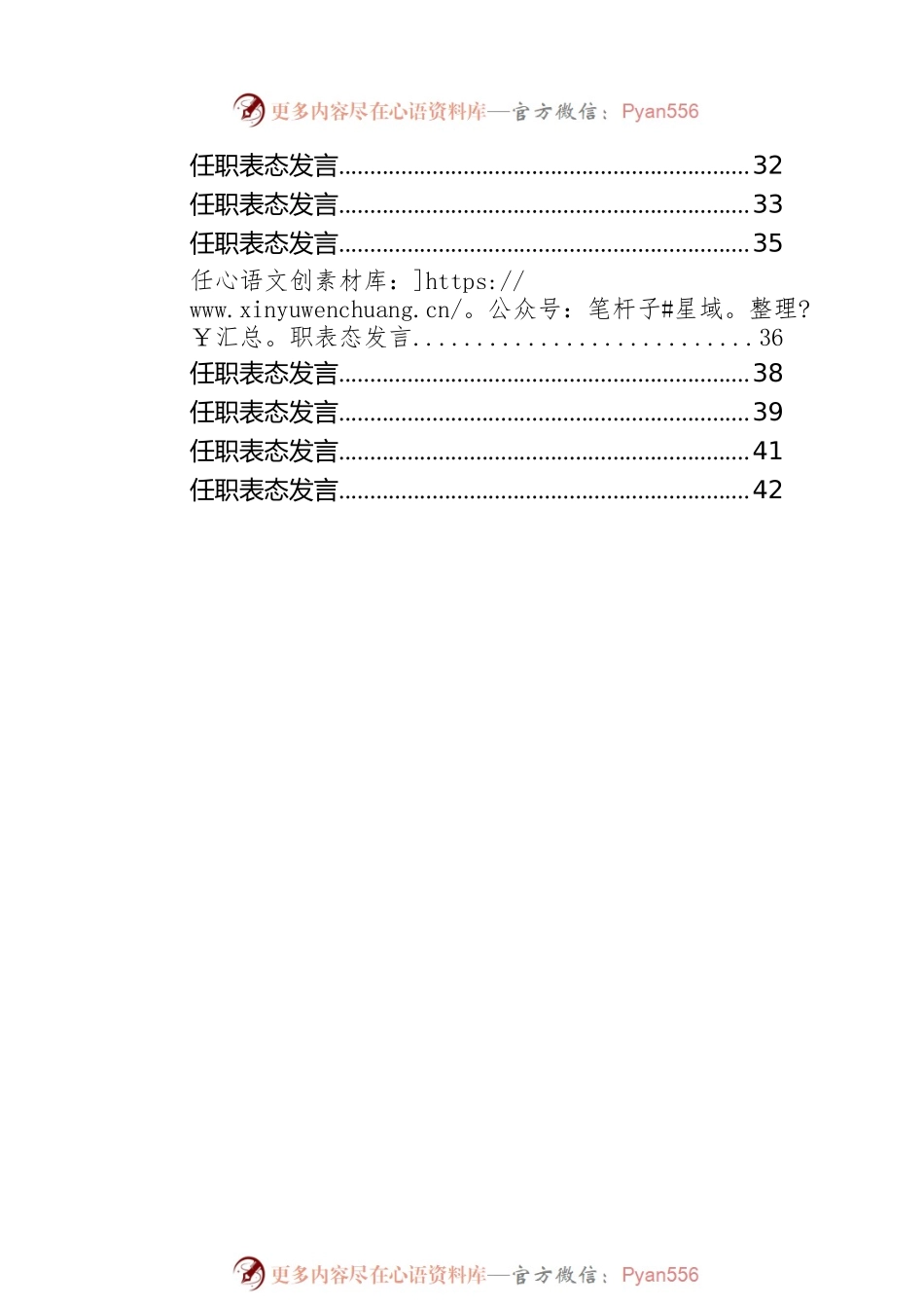 各部门局长任职表态发言汇编（27篇）.docx_第2页