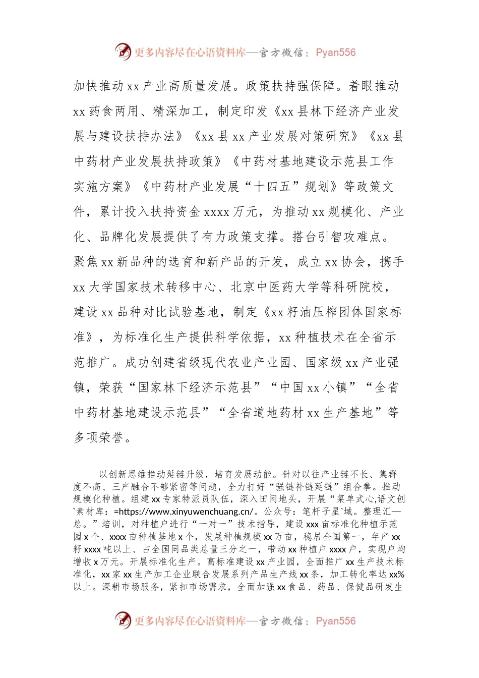 县林下经济产业示范县经验材料：品牌意识引领“xx”华丽转身.docx_第2页
