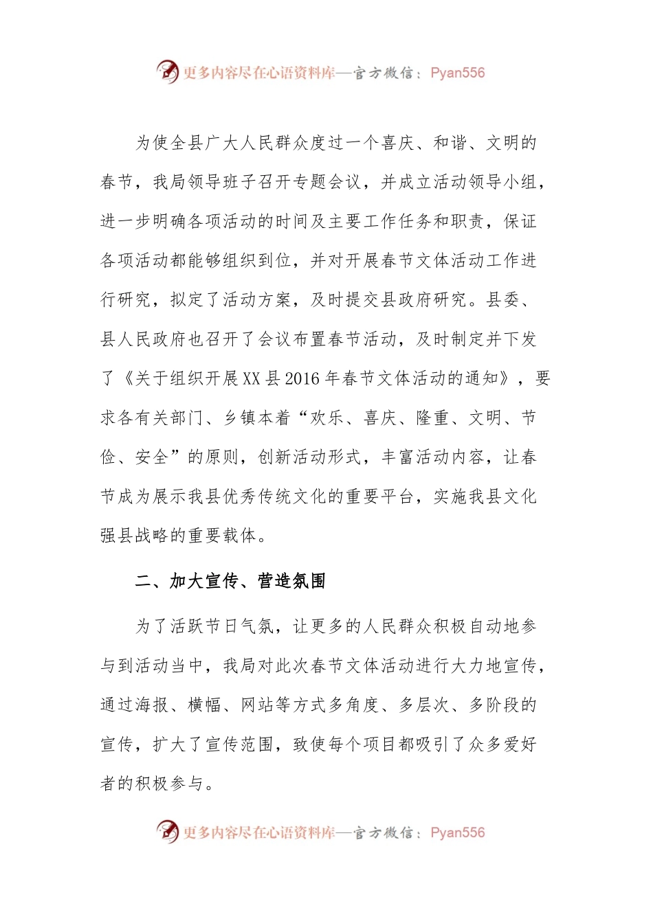县文体局2016年春节期间文化体育活动总结.docx_第1页