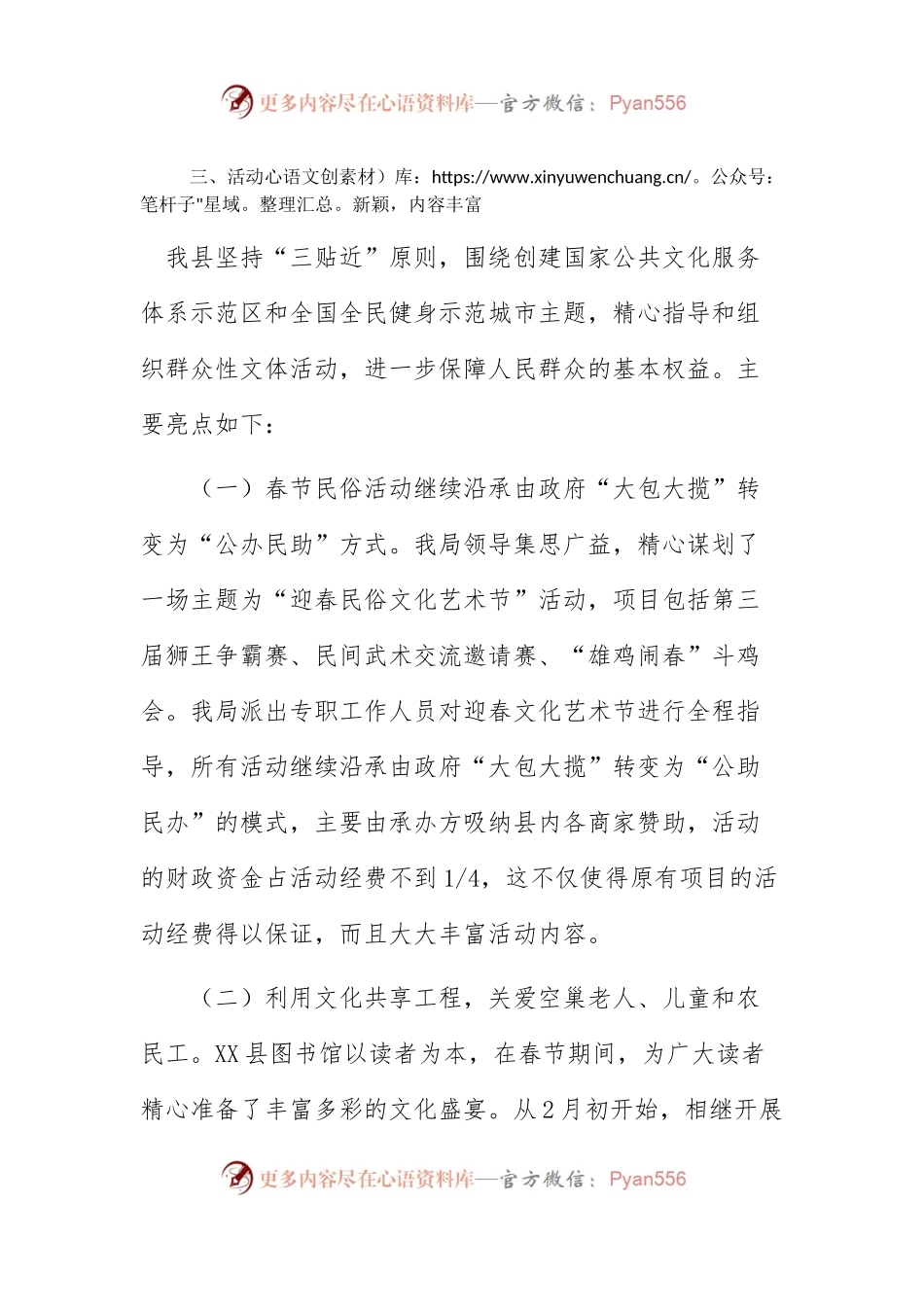 县文体局2016年春节期间文化体育活动总结.docx_第2页