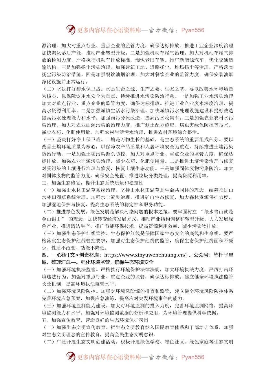 在 2024 年全市生态环境保护大会上的讲话.docx_第2页