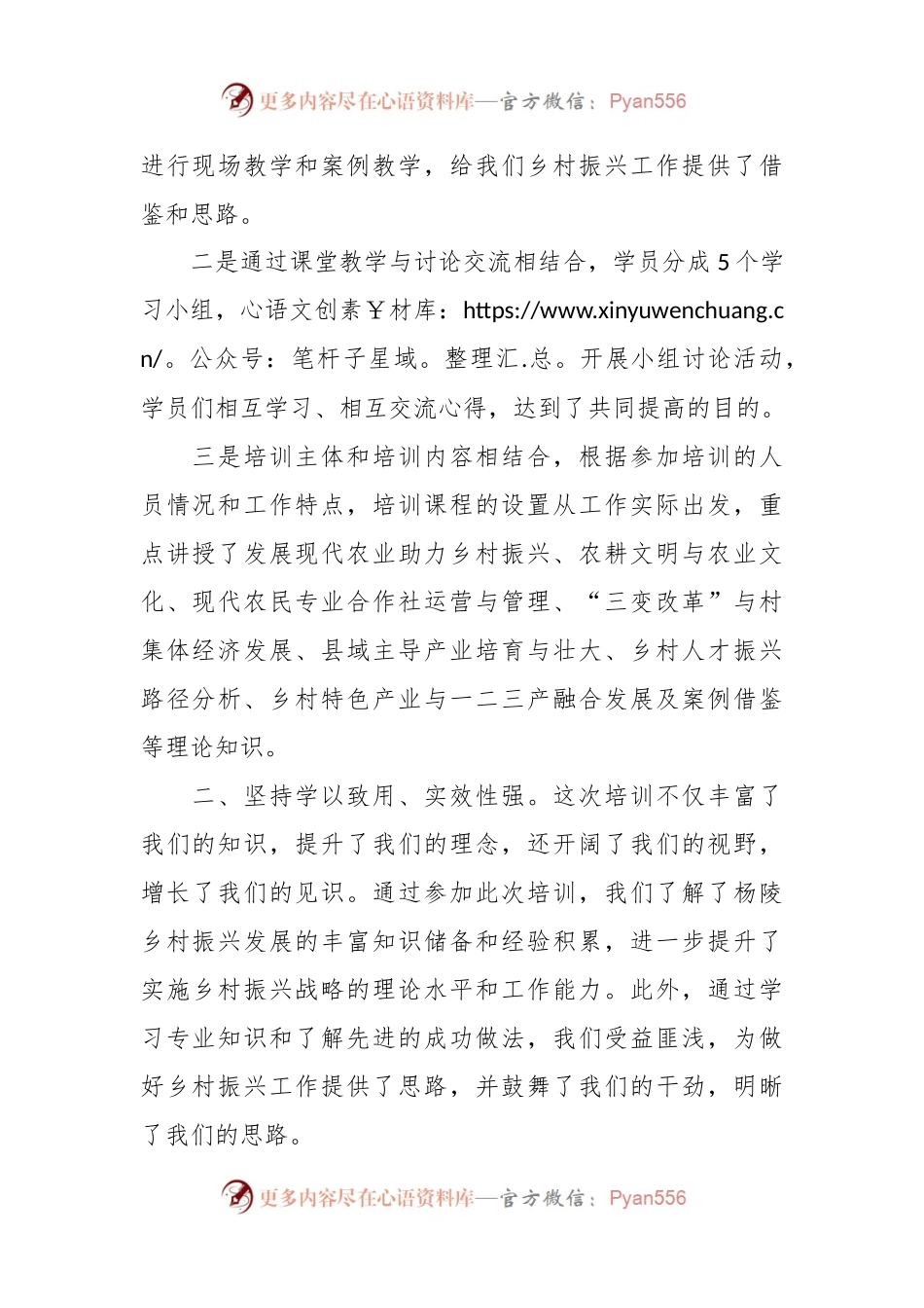 参加乡村振兴战略培训心得体会.docx_第2页