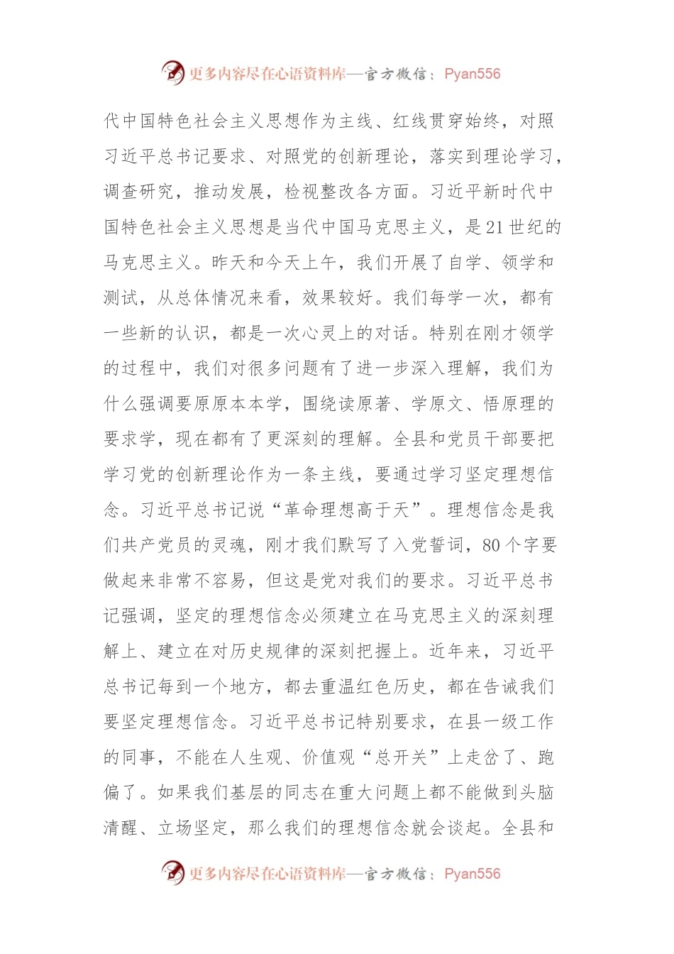 县委书记在县委机关党支部2023年主题教育集中学习研讨会上的讲话.docx_第2页