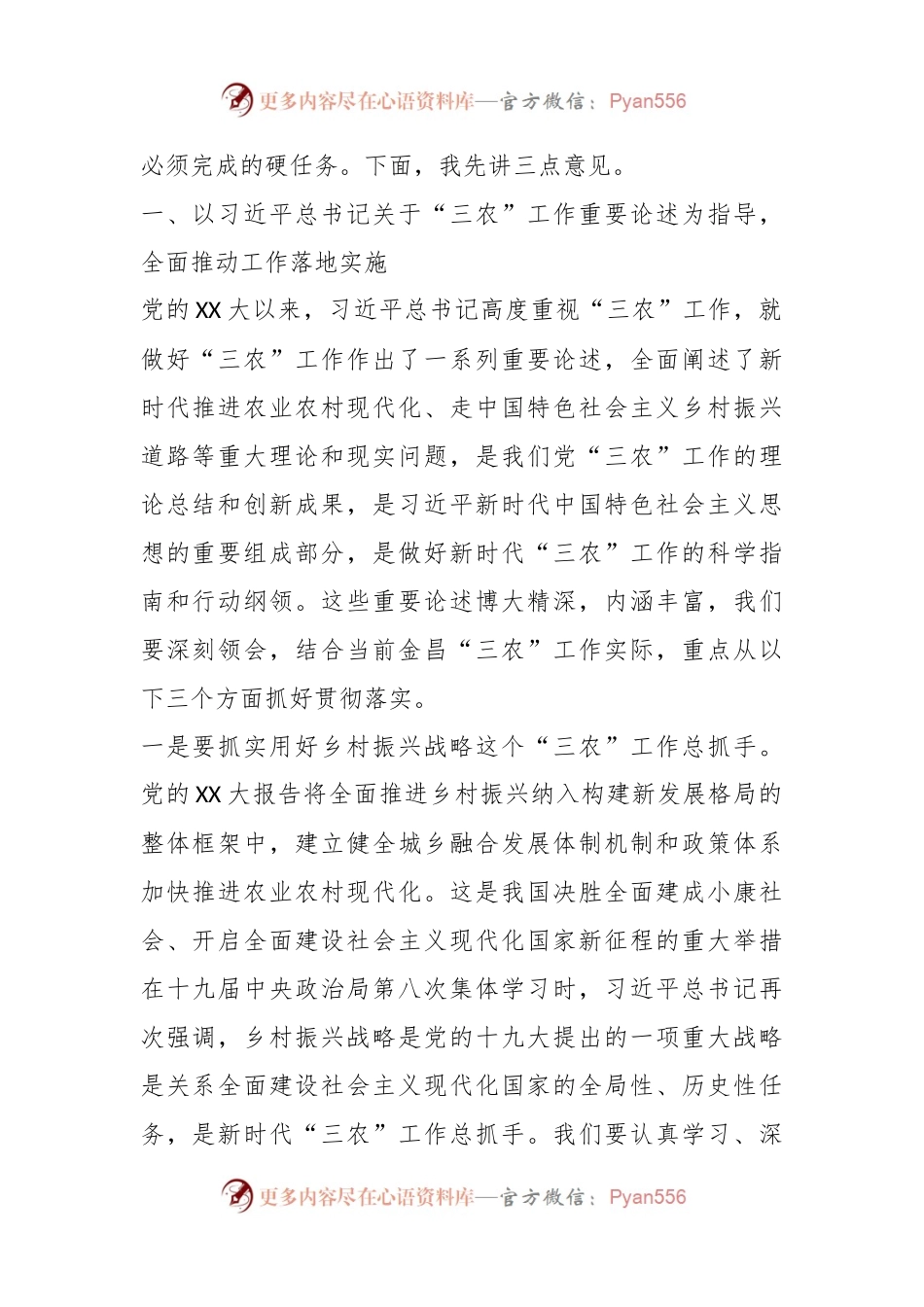 在2023年市委“三农”工作会议暨巩固脱贫攻坚成果与乡村振兴有效衔接推进会上的讲话.docx_第2页
