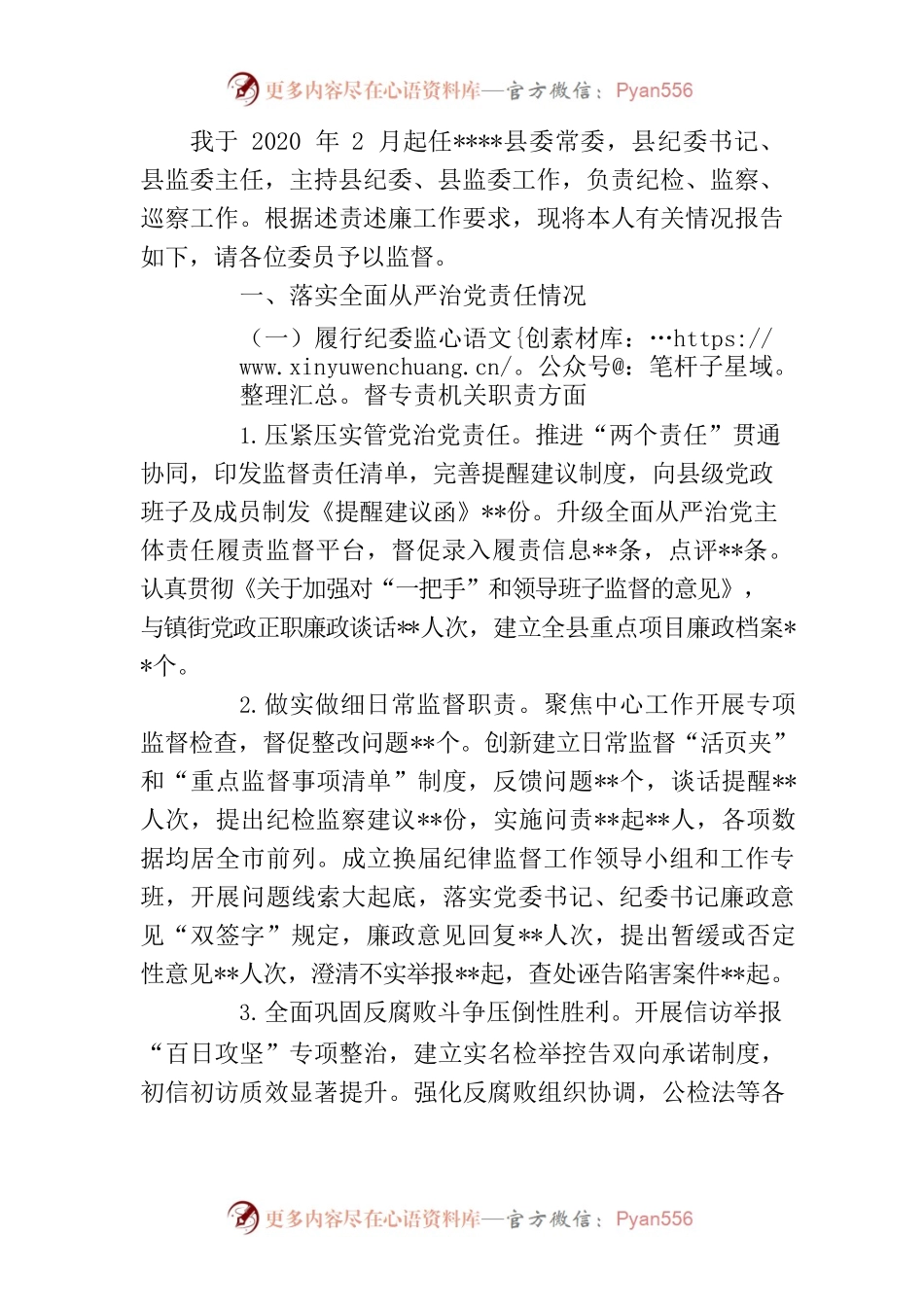 县纪委书述责述廉报告.docx_第1页