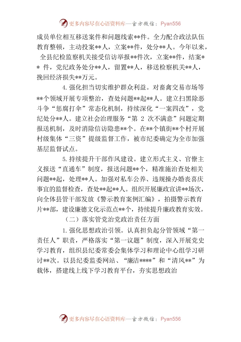 县纪委书述责述廉报告.docx_第2页
