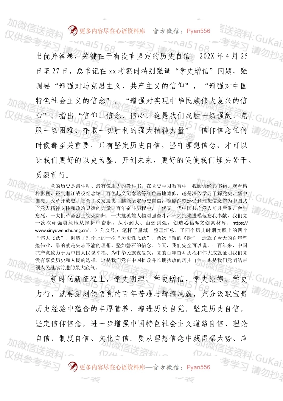 在2022年党组理论中心组第一季度第一次学习会上的发言提纲.docx_第2页