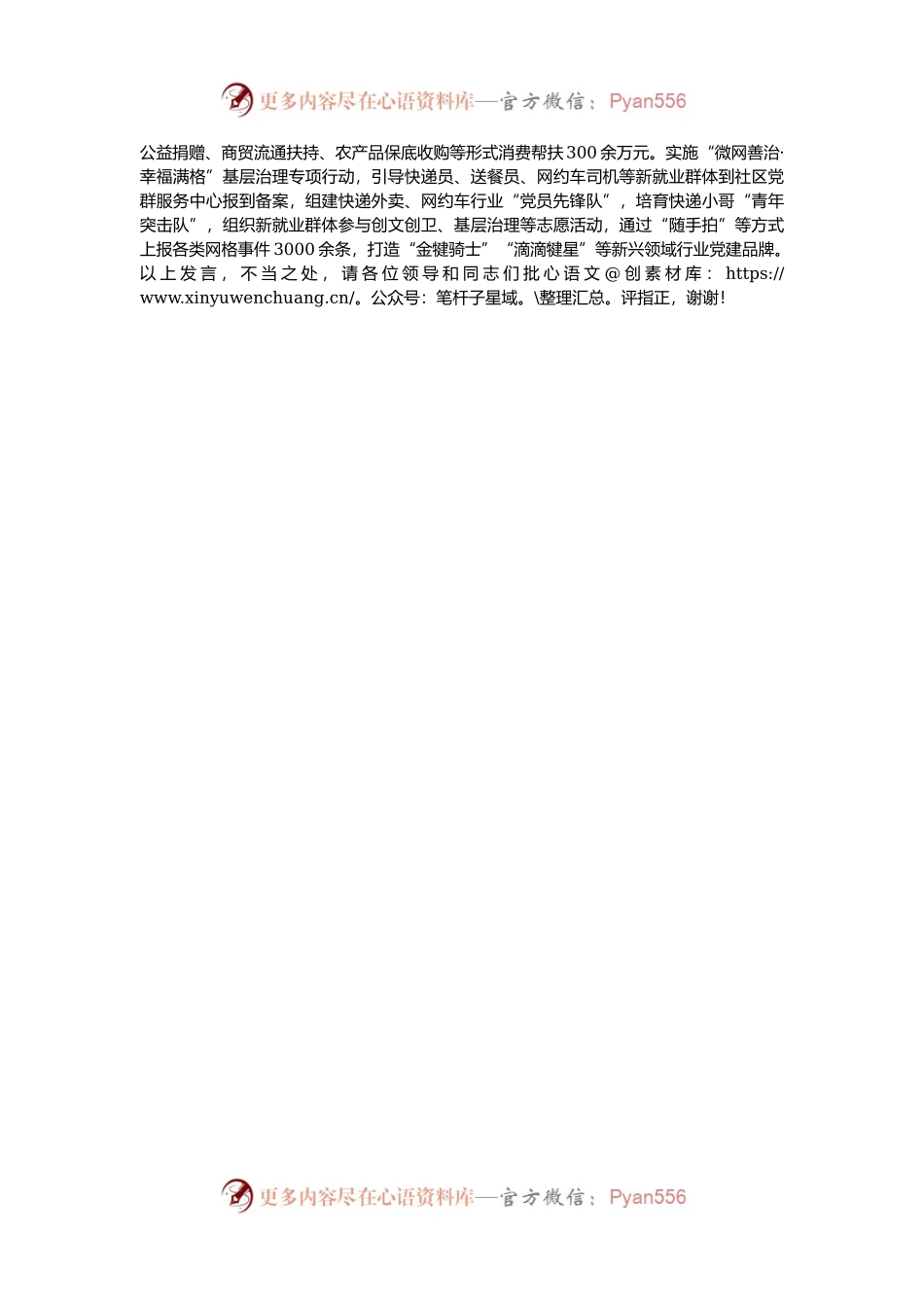 在2024年全市“两企三新”党建工作调研座谈会上的交流发言.docx_第2页
