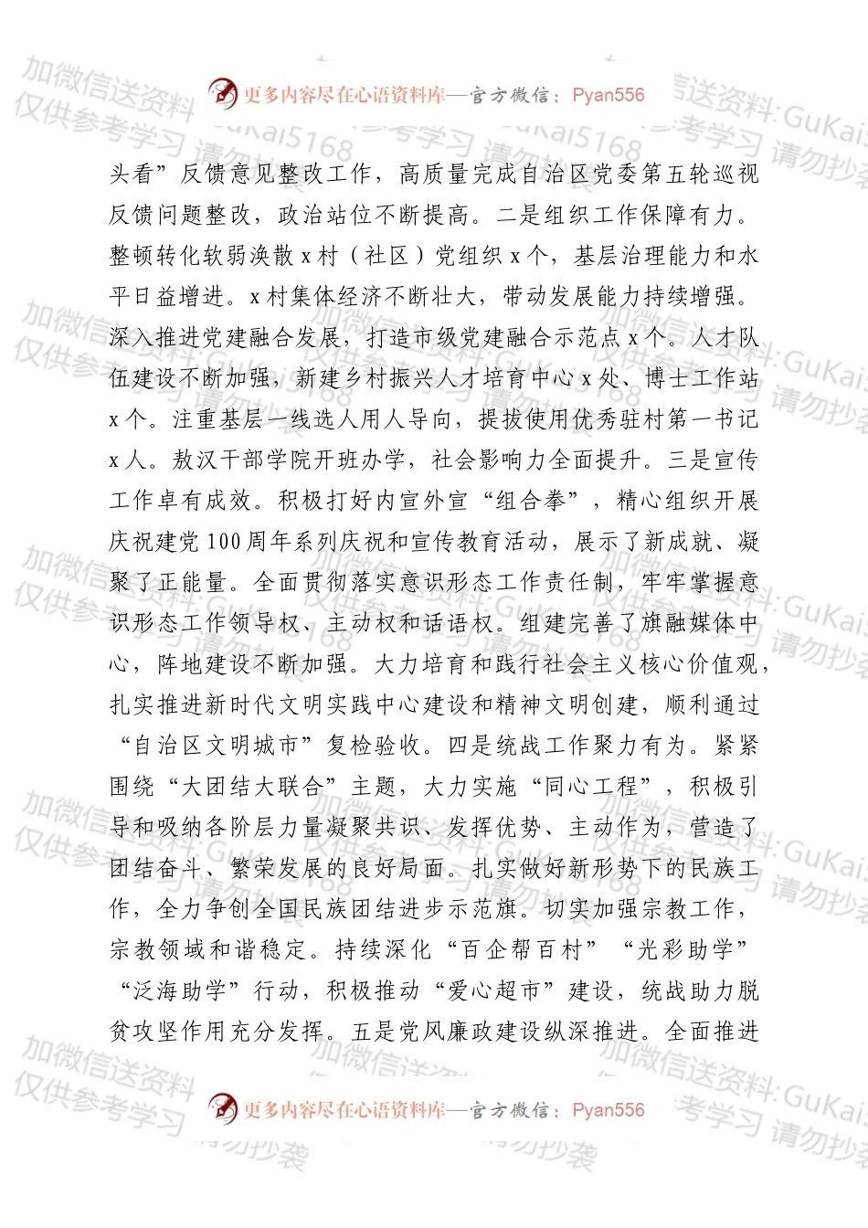 在2022年全旗党建工作会议上的讲话.docx_第2页