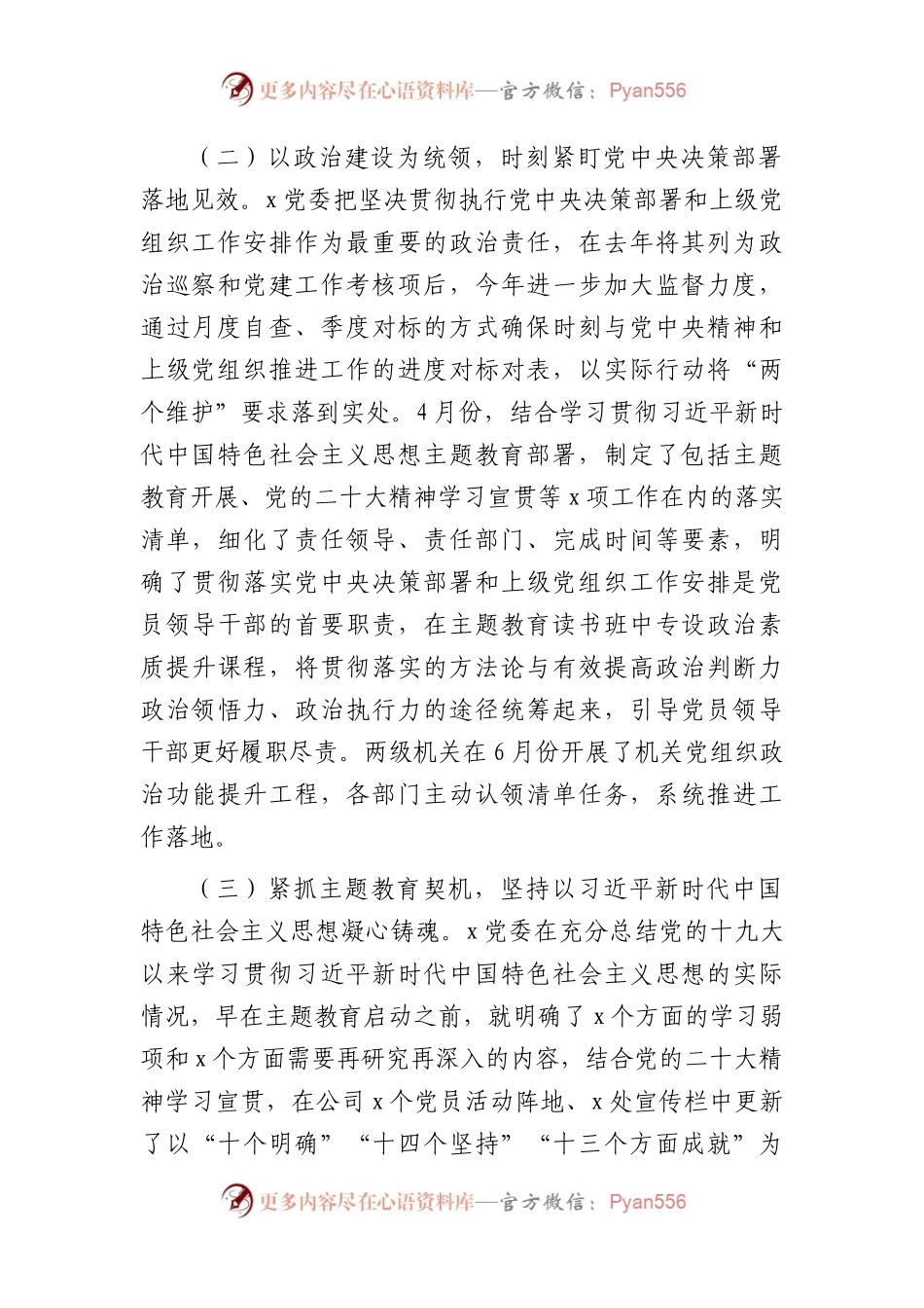 国企公司2023年上半年全面从严治党工作总结4200字.docx_第2页