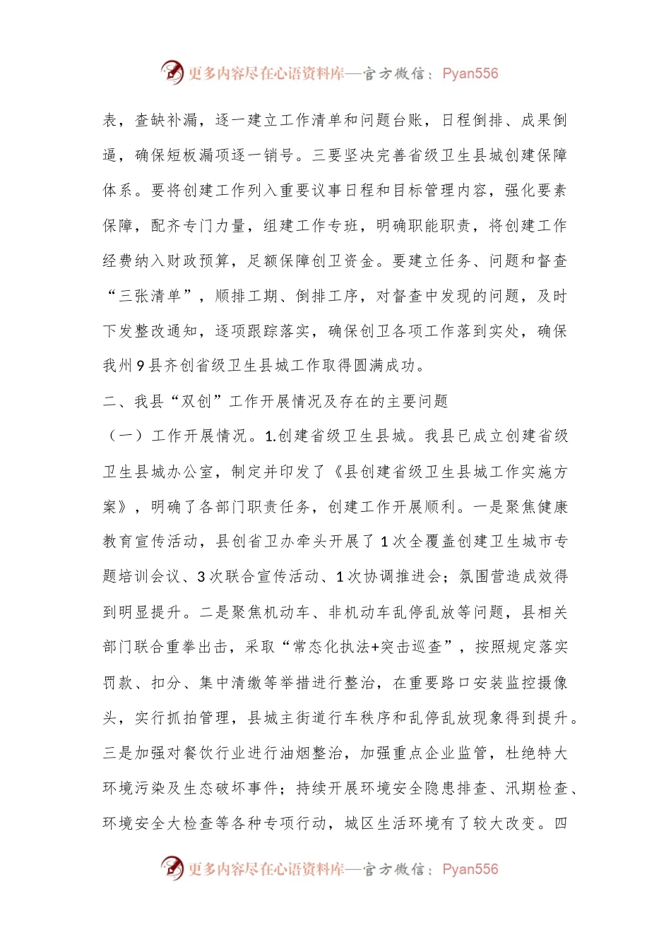 县委书记在创建省级卫生城市动员会暨创建全国健康促进县工作推进会上的讲话（全文5332字）.docx_第2页