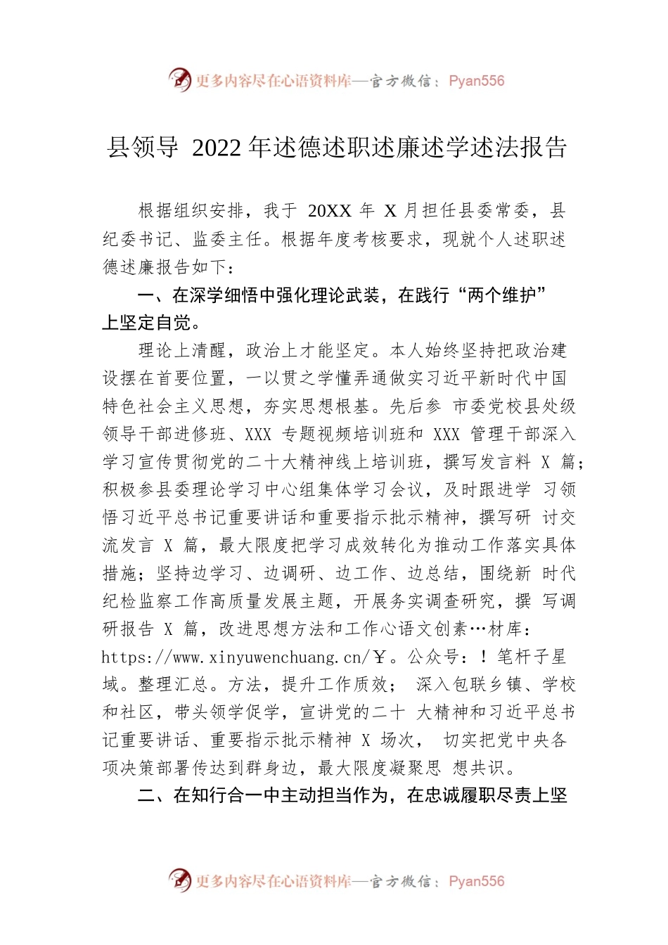 县领导2022年述德述职述廉述学述法报告1.docx_第1页