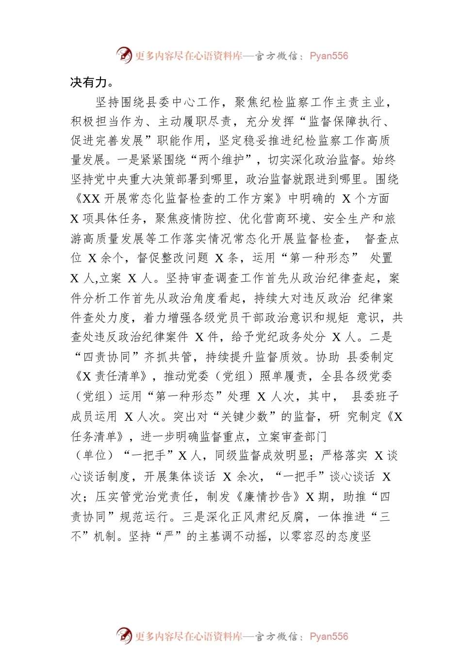 县领导2022年述德述职述廉述学述法报告1.docx_第2页