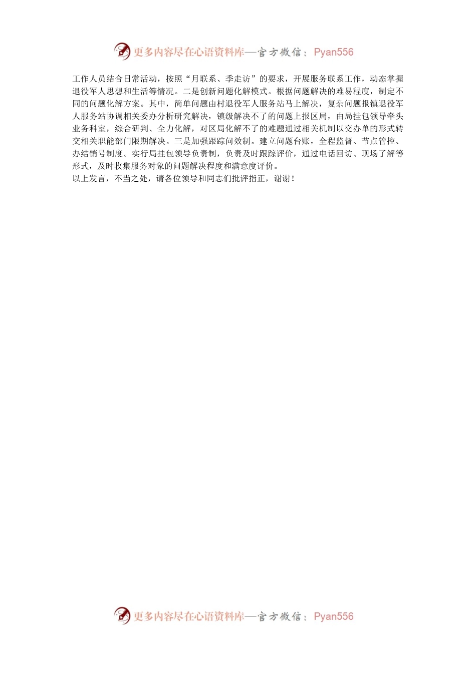 在2024年全市退役军人服务中心主任会议暨服务保障工作重点任务部署推进会上的交流发言.docx_第2页
