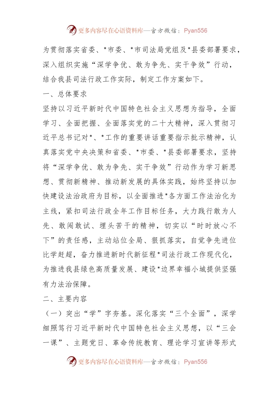 县司法局党组关于“深学争优、敢为争先、实干争效”行动实施方案.docx_第1页