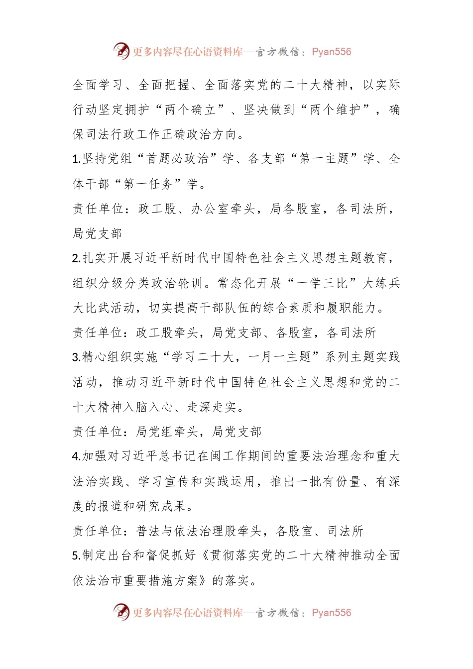 县司法局党组关于“深学争优、敢为争先、实干争效”行动实施方案.docx_第2页