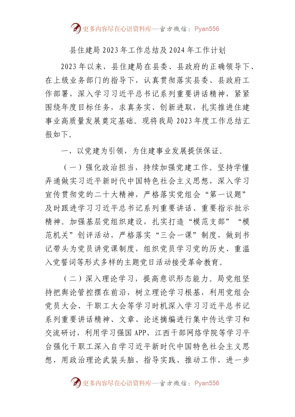 县住建局2023年工作总结.docx_第1页