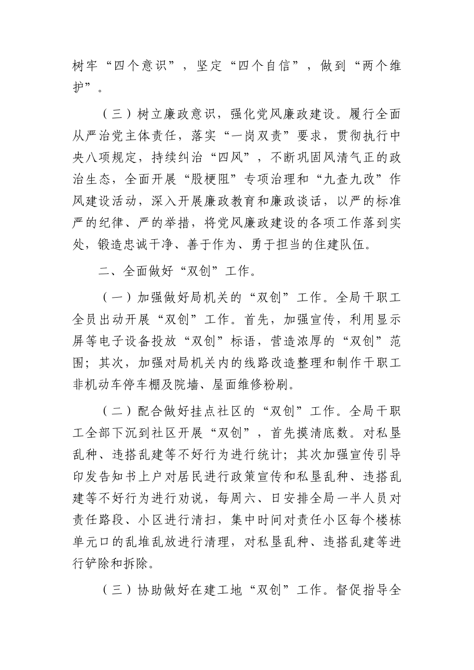 县住建局2023年工作总结.docx_第2页