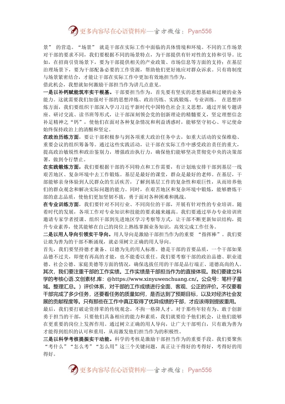 在2024年全市激励干部担当作为工作推进会上的讲话.docx_第2页