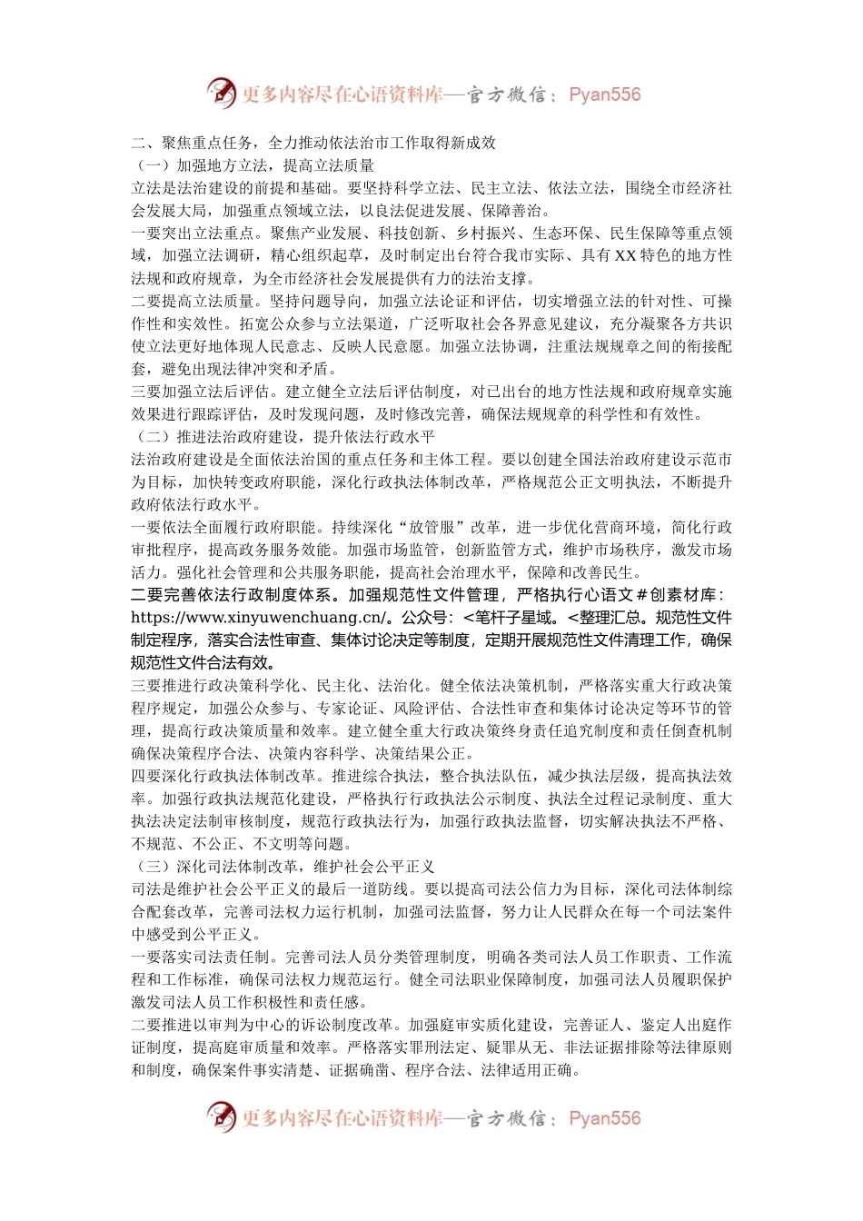 在2024年全市依法治市工作推进会上的讲话.docx_第2页