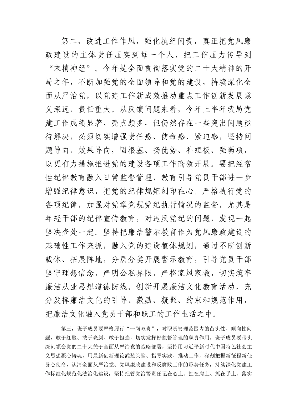 在2023年上半年党风廉政建设工作督查整改工作会上的讲话.docx_第2页