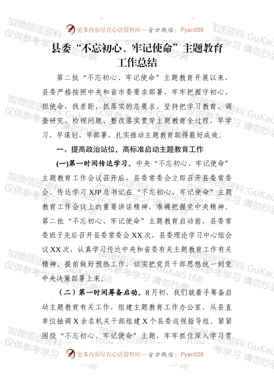 县委不忘初心牢记使命主题教育工作总结.docx_第1页
