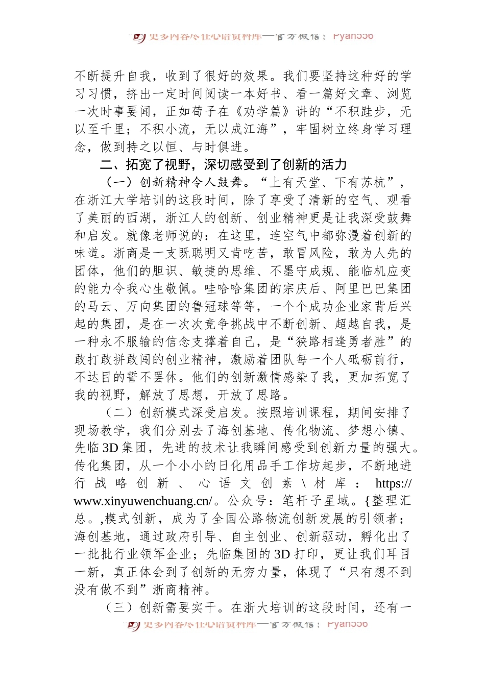 参加公司青年干部人才研修班培训学习感悟.docx_第2页
