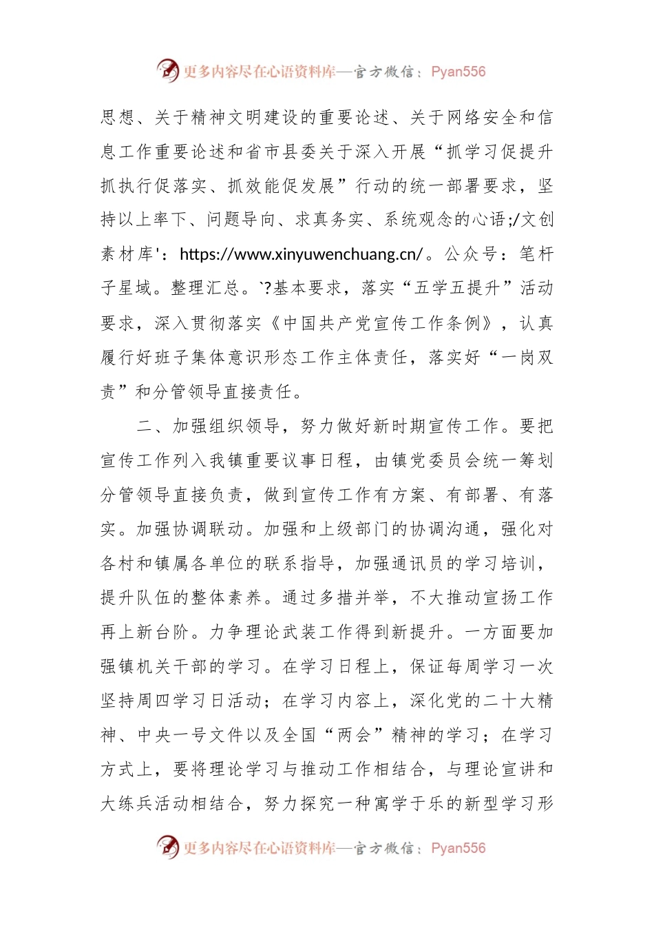 参加“抓学习促提升”专题培训班学习心得体会.docx_第2页