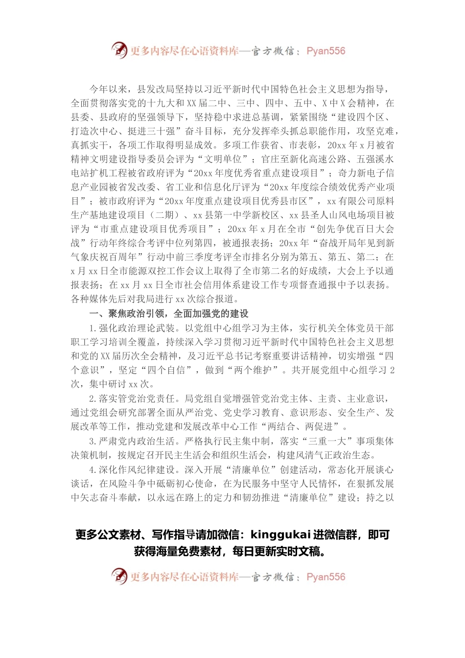 县发改局2021年安全生产管理工作总结报告.docx_第1页