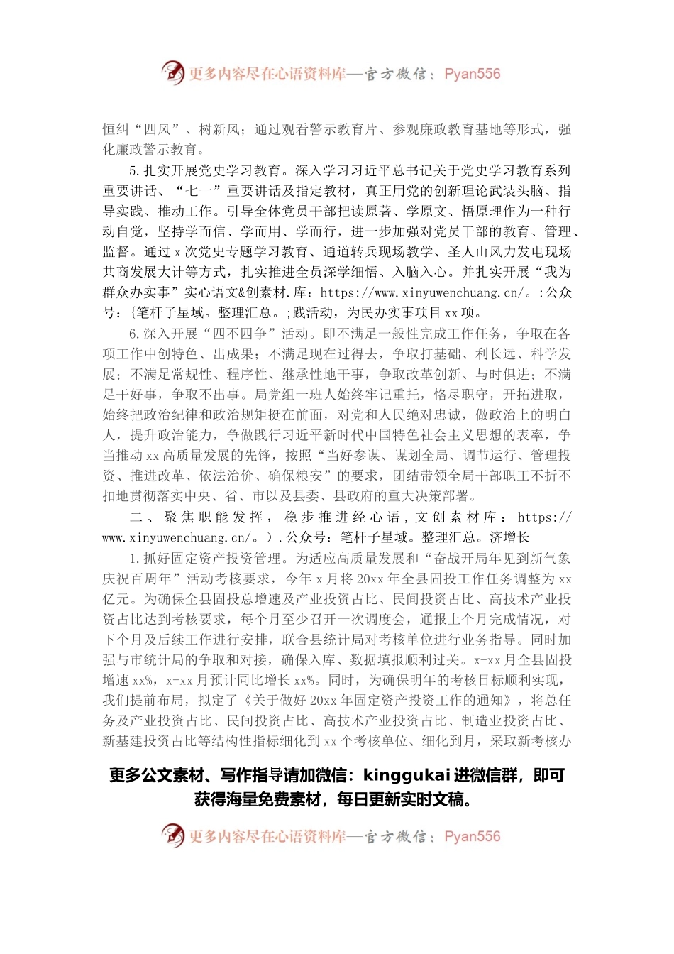 县发改局2021年安全生产管理工作总结报告.docx_第2页