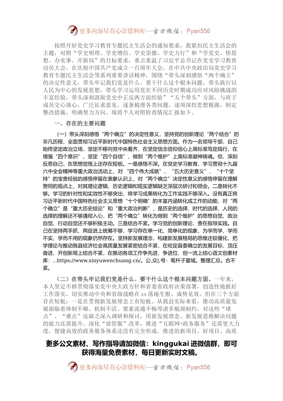 县长党史学习教育专题民主生活会“五个方面”对照检查发言提纲.docx_第1页