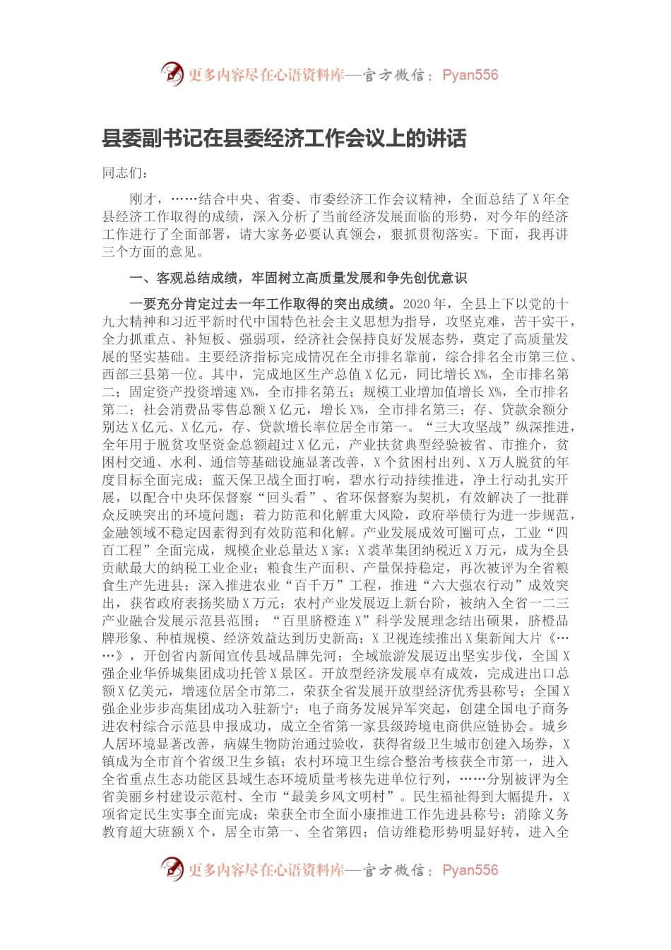 县委副书记在县委经济工作会议上的讲话.docx_第1页