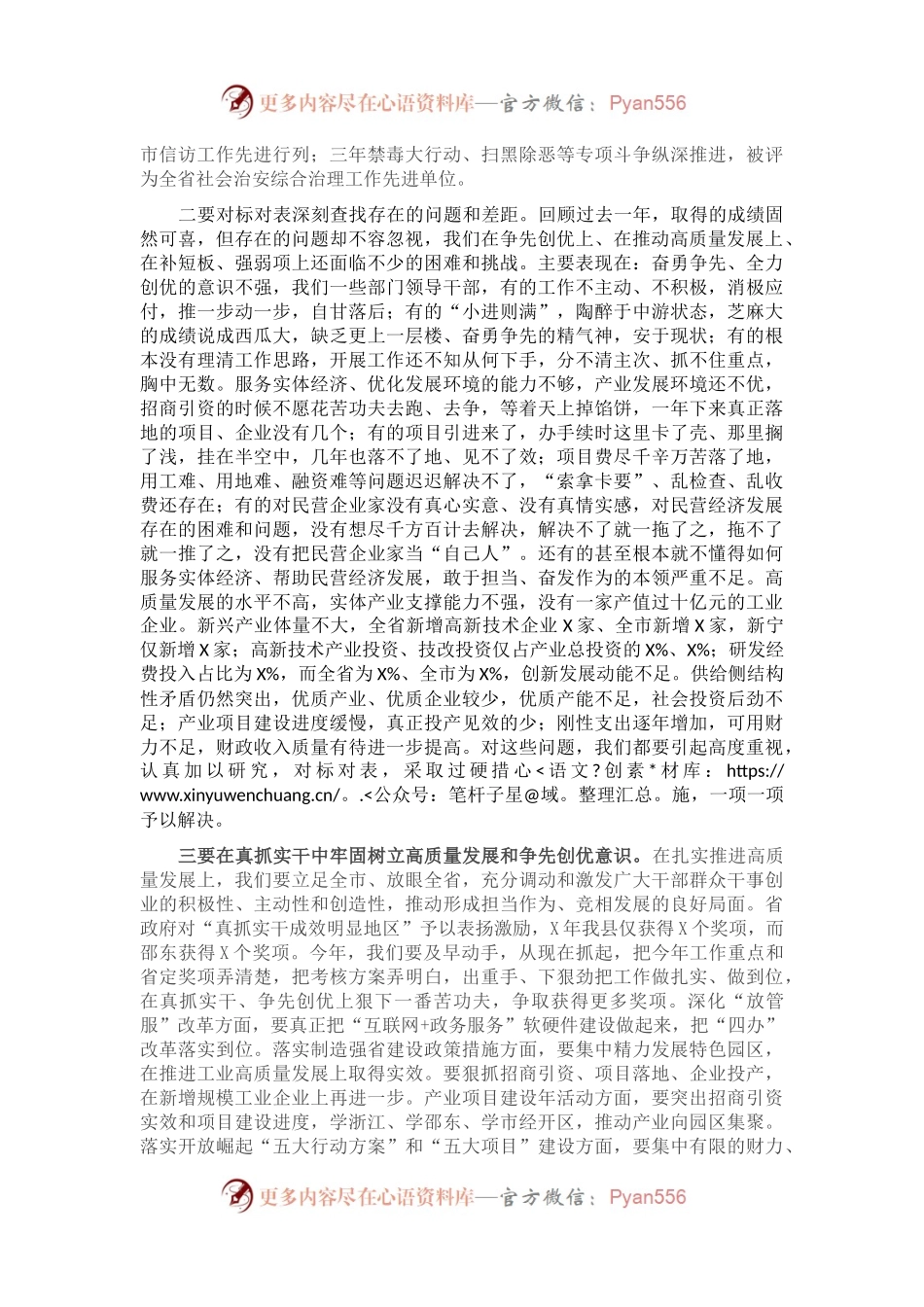 县委副书记在县委经济工作会议上的讲话.docx_第2页