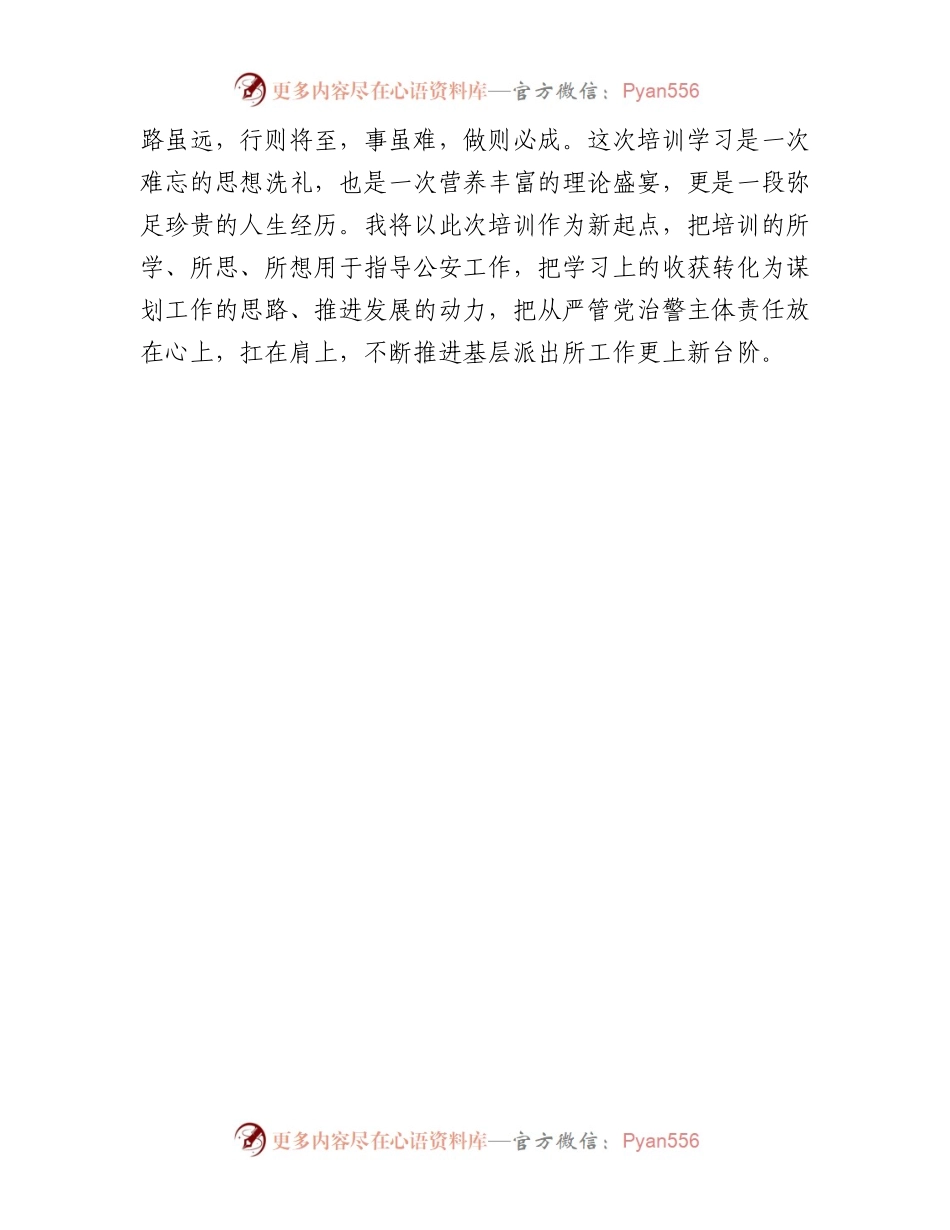 参加市直机关新任基层党组织书记素能提升暨党员教育示范培训班学习感悟.docx_第2页