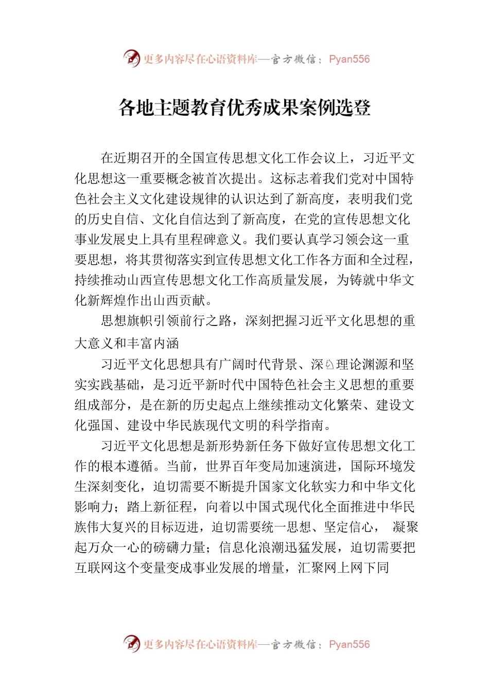 各地主题教育优秀成果案例选登.docx_第1页