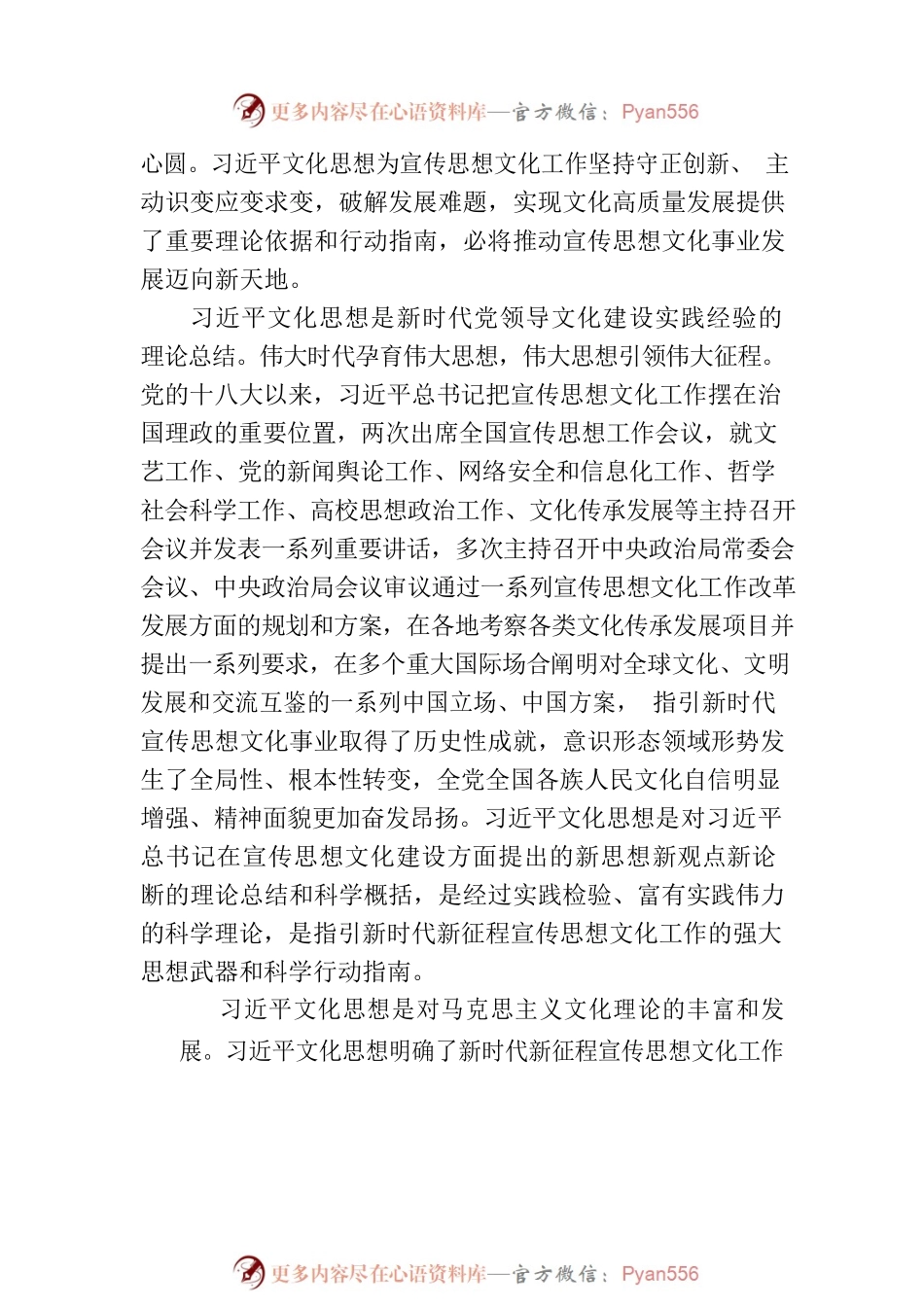 各地主题教育优秀成果案例选登.docx_第2页