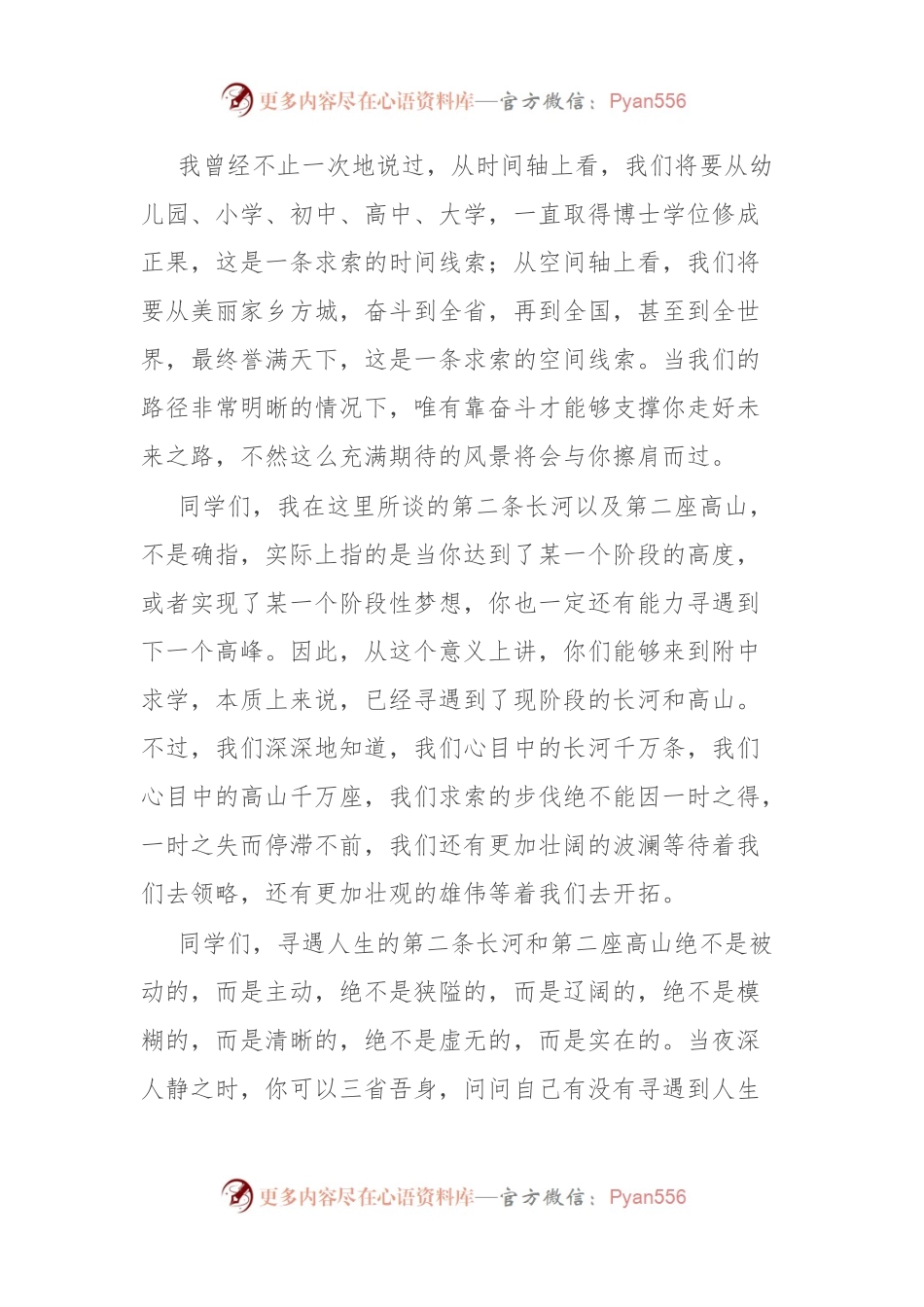 在2023年优秀学生座谈会上的讲话.docx_第2页