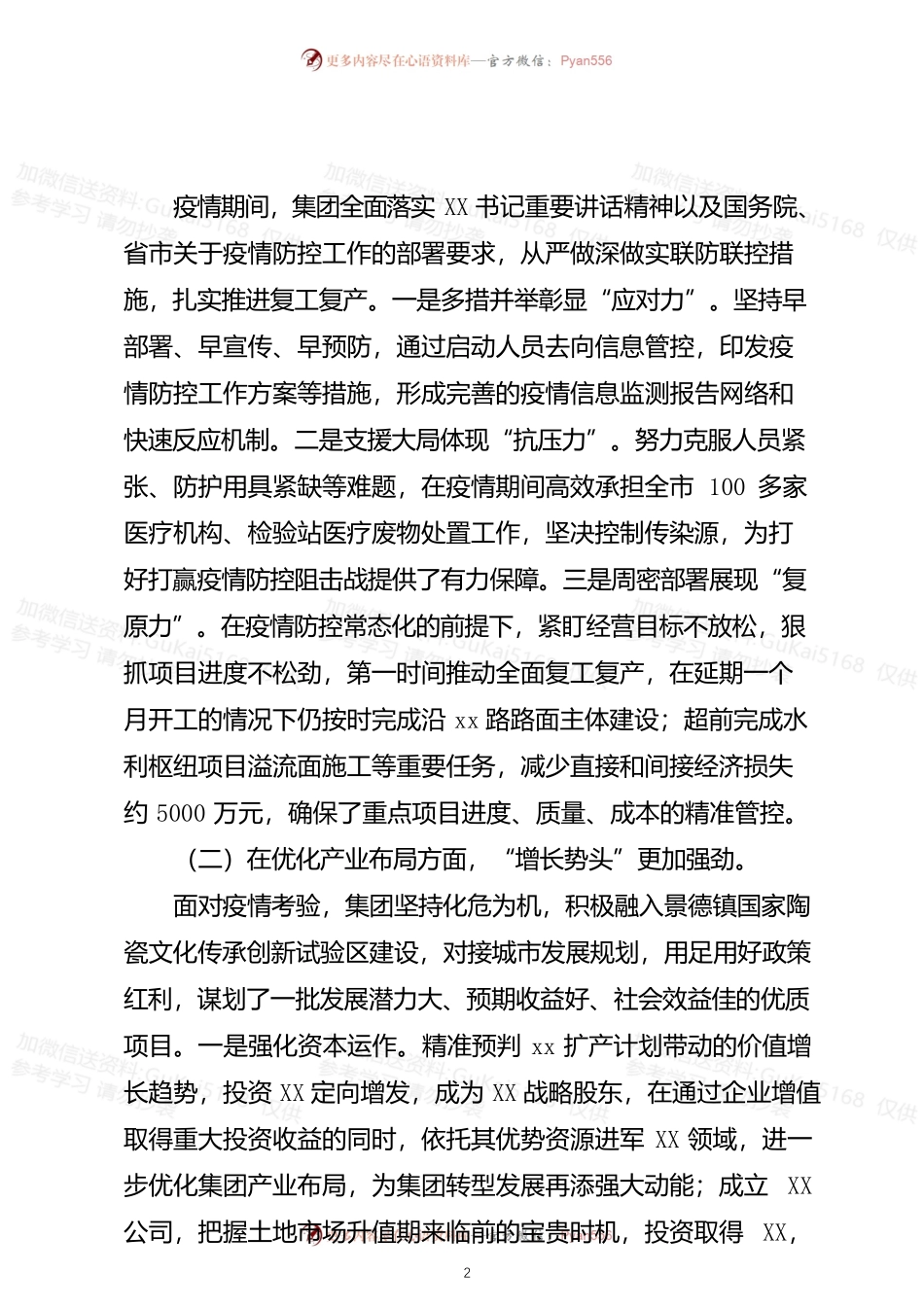 国企年度工作总结.docx_第2页
