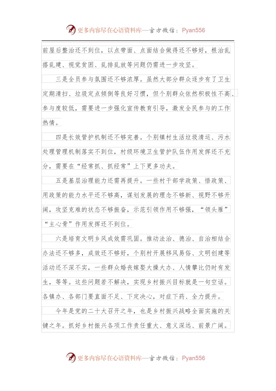 在2022年全县乡村振兴工作会议上的讲话.docx_第2页