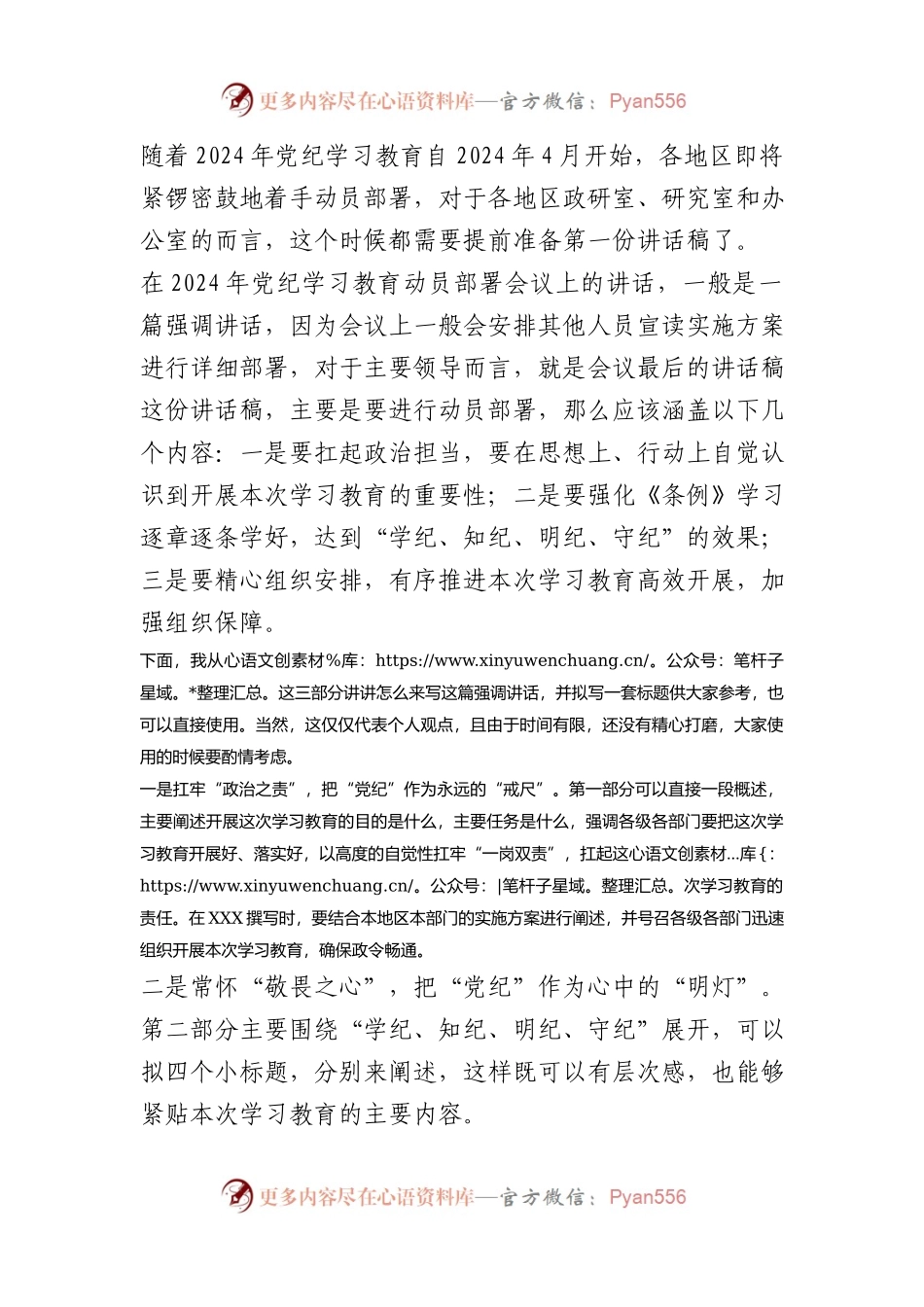 在2024年党纪学习教育动员部署会议上的讲话怎么写.docx_第1页